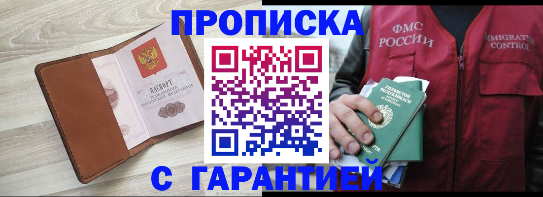 прописка для школы в Балашове