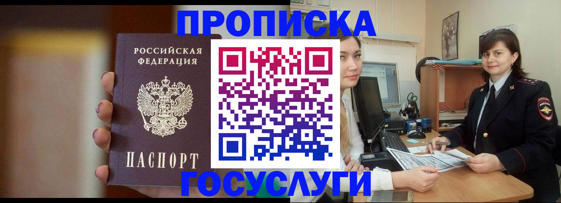 прописка для военкомата в Балашове