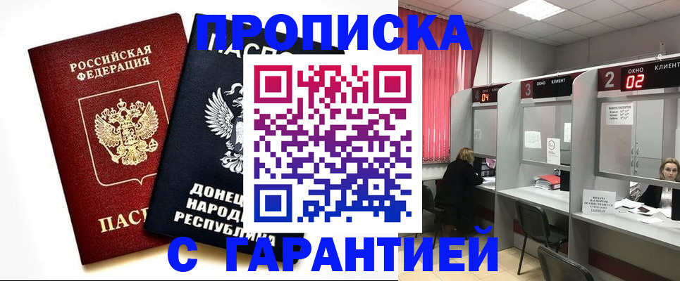 прописка в Балашове