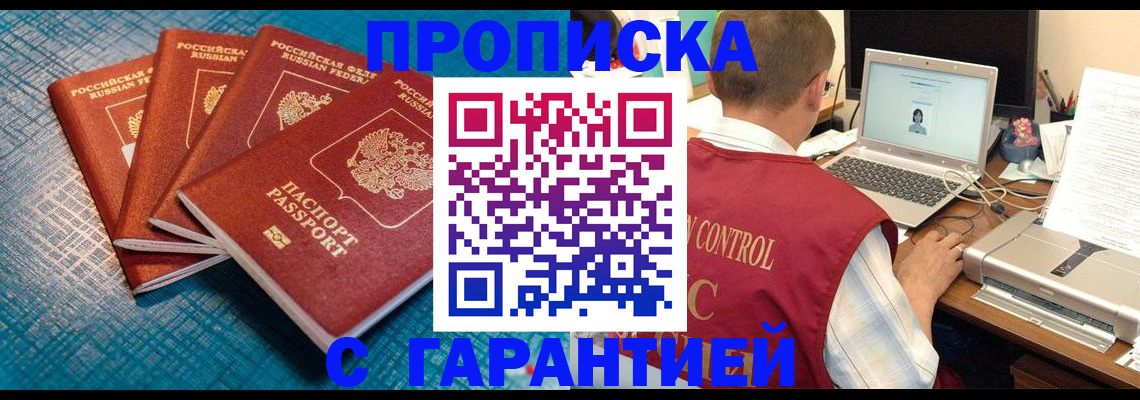 прописка паспорт в Балашове
