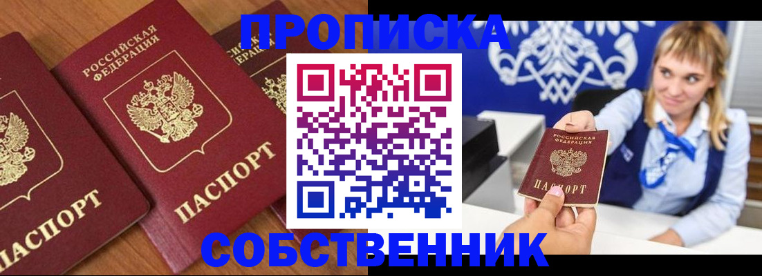 прописка 2025 в Балашове